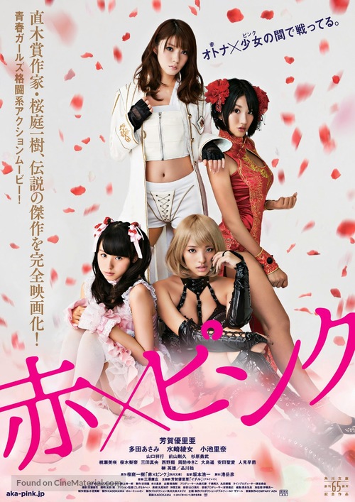 Aka x Pinku - Japanese Movie Poster