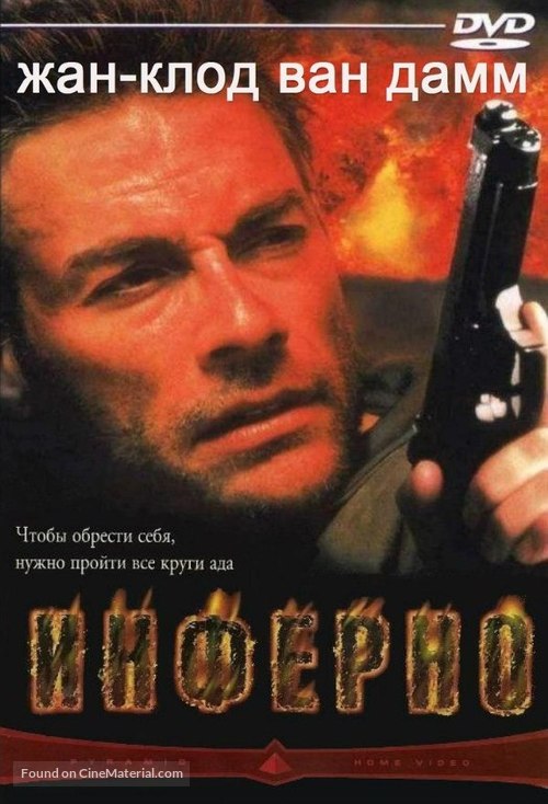 Inferno - Russian DVD movie cover