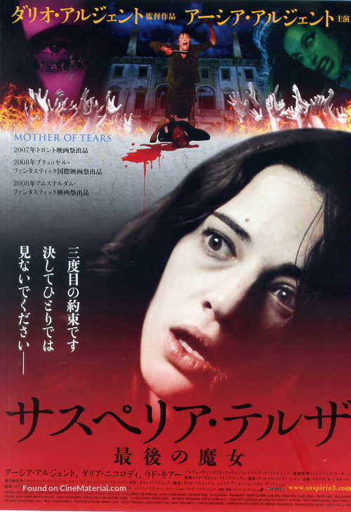 La terza madre - Japanese Movie Poster