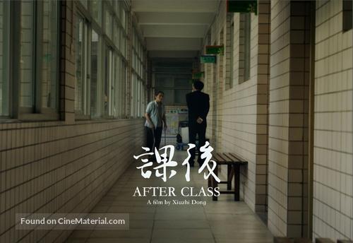 After Class - Chinese Video on demand movie cover