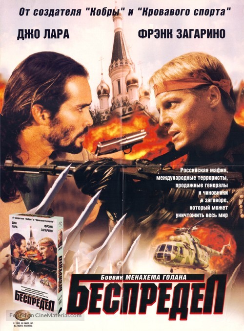 Armstrong - Russian Video release movie poster