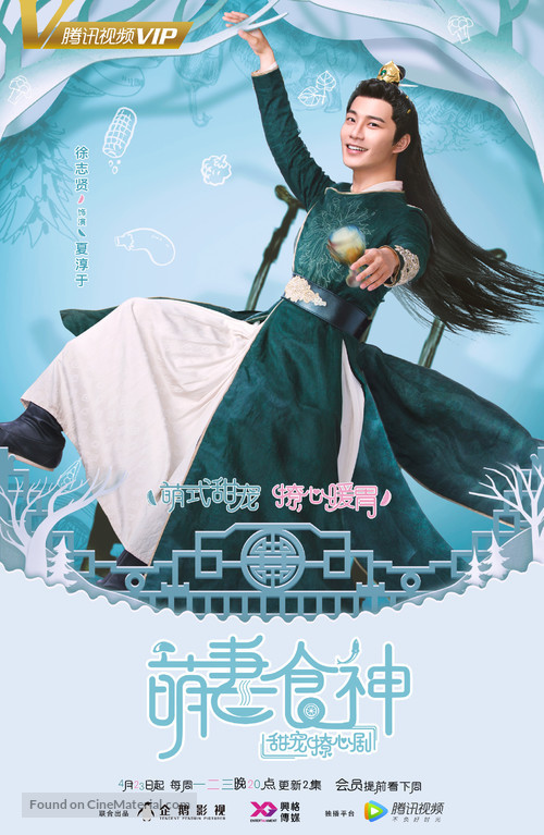 &quot;Meng Qi Shi Shen&quot; - Chinese Movie Poster