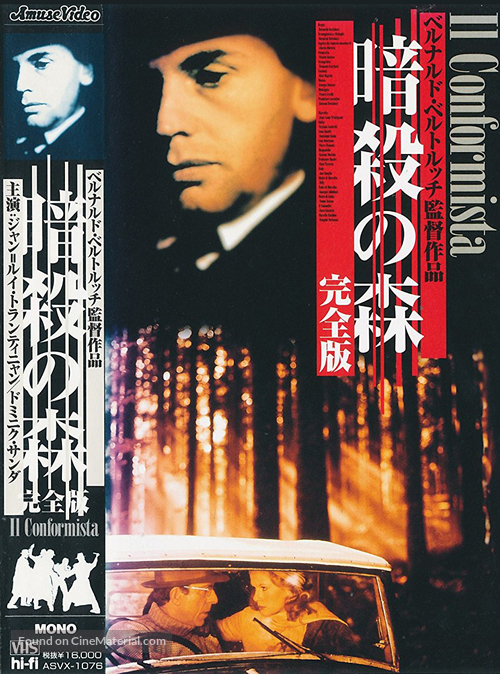 Il conformista - Japanese Movie Cover