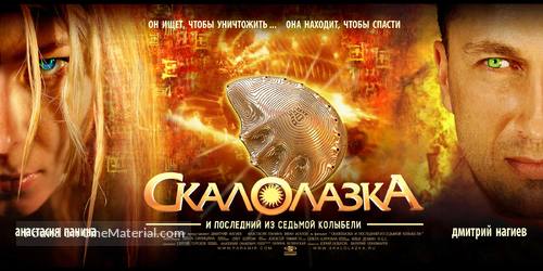 Skalolazka i posledniy iz sedmoy kolybeli - Russian Movie Poster