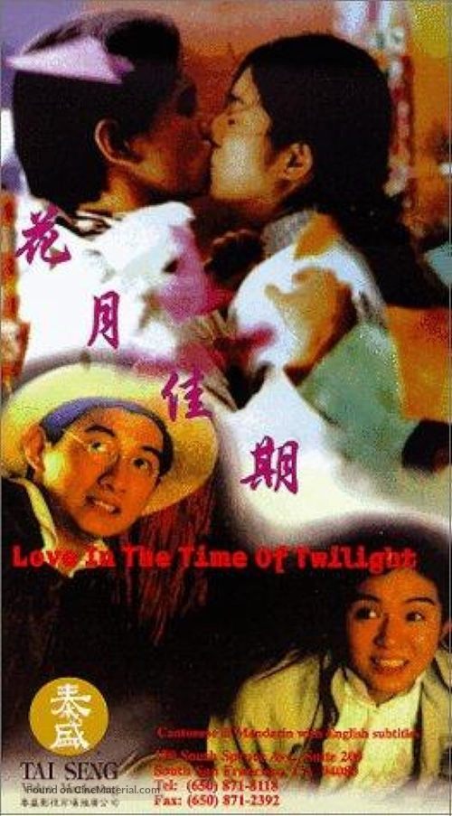 Hua yue jia qi - Chinese Movie Cover