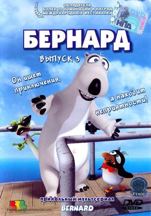 &quot;Bernard&quot; - Russian Movie Cover