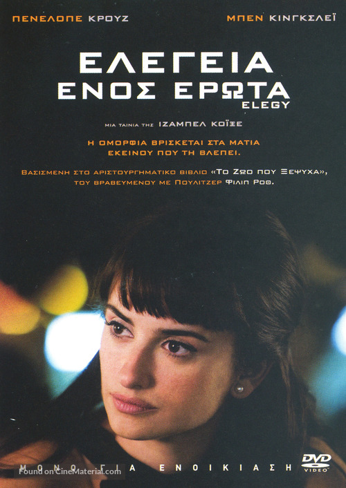 Elegy - Greek Movie Cover