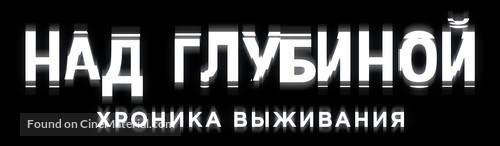 Cage Dive - Russian Logo