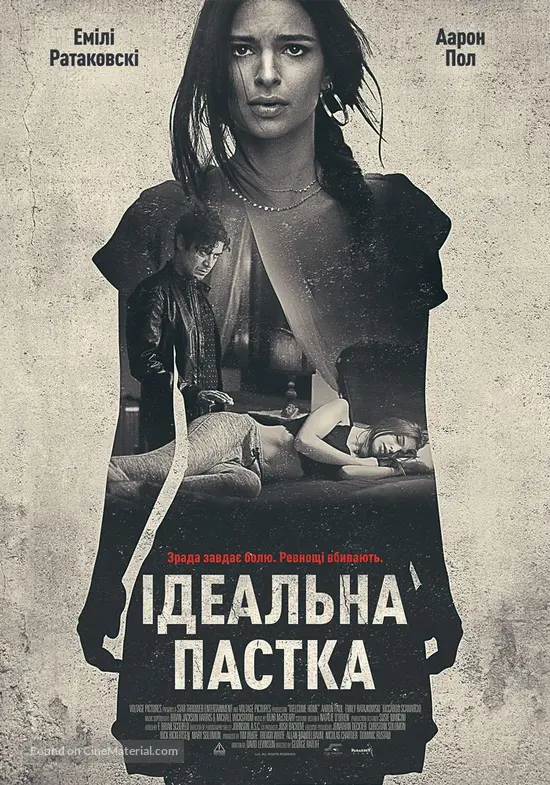 Welcome Home - Ukrainian Movie Poster