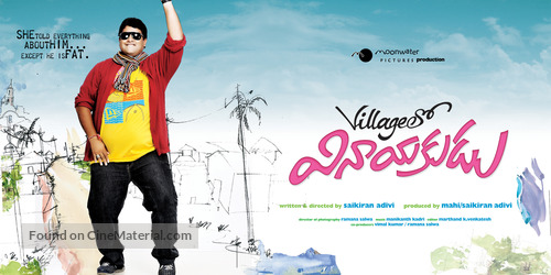 Village lo Vinayakudu - Indian Movie Poster