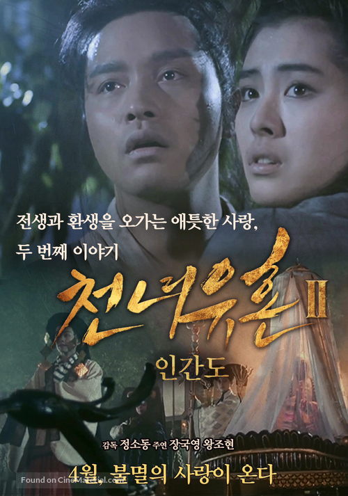 Sinnui yauwan II - South Korean Movie Poster