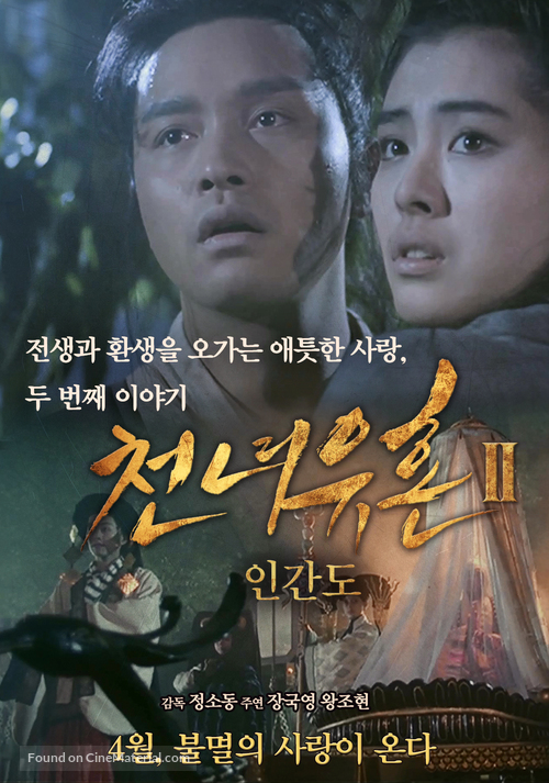 Sinnui yauwan II - South Korean Movie Poster