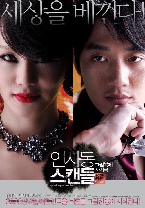 Insadong seukaendeul - South Korean Movie Poster