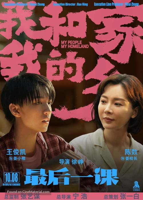 Wo He Wo De Jia Xiang - Chinese Movie Poster