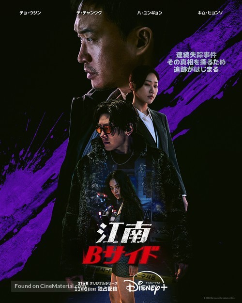 &quot;Gangnam Bi-Saideu&quot; - Japanese Movie Poster