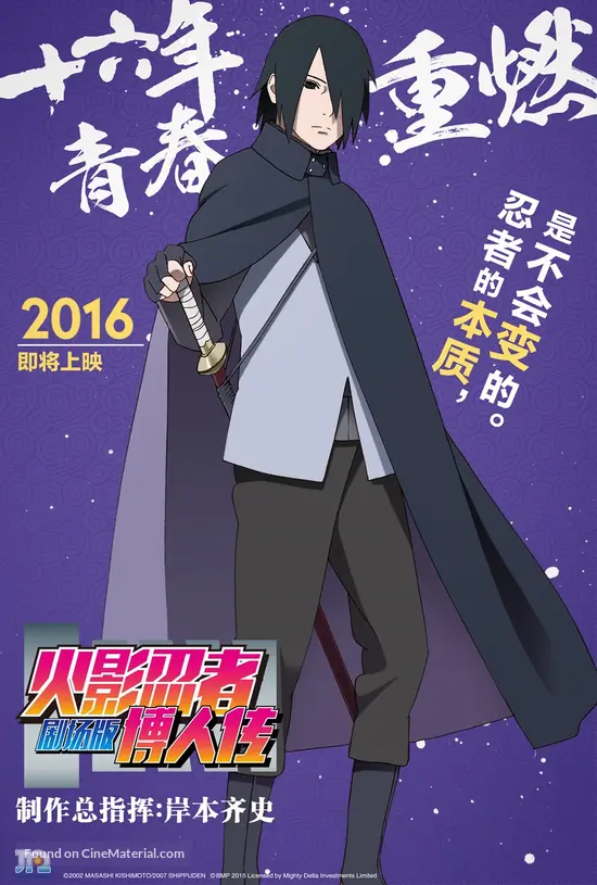 Get Boruto Naruto The Movie 2015 Chinese Movie Poster Free HD Wallpaper Boruto Naruto The Movie 2015 Chinese Movie Poster For Android