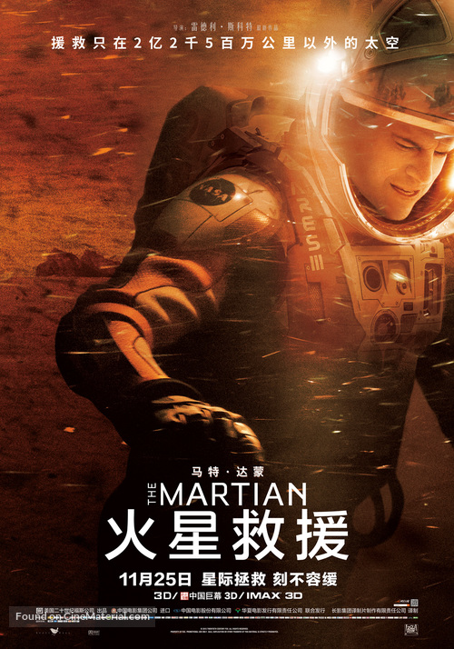 The Martian - Chinese Movie Poster
