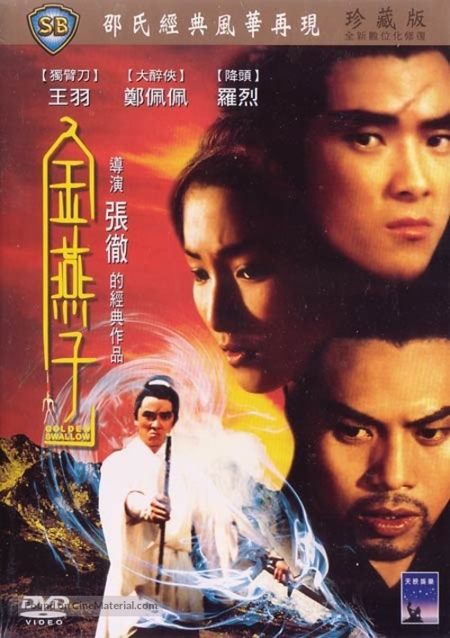 Jin yan zi - Hong Kong DVD movie cover