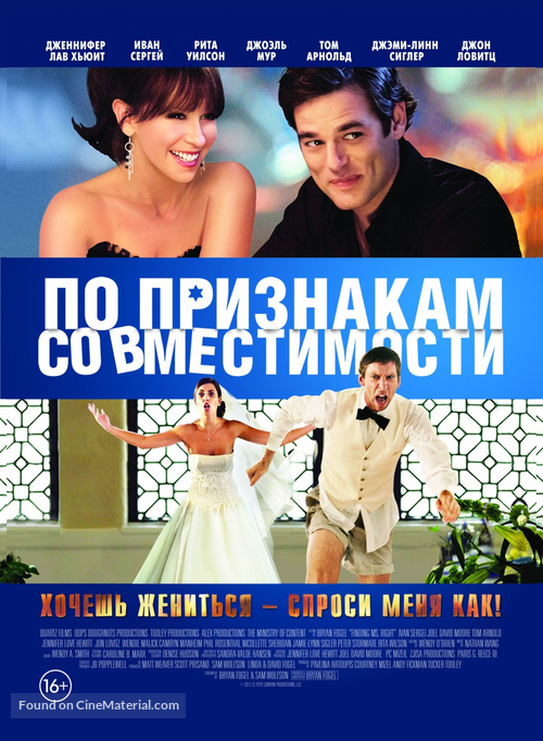 Jewtopia - Russian Movie Poster