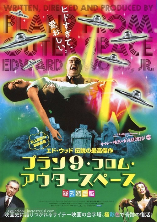 Plan 9 from Outer Space - Japanese Movie Poster