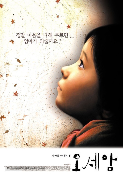 Oseam - South Korean poster