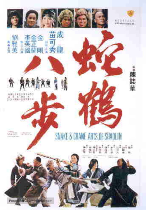 She hao ba bu - Chinese Movie Poster