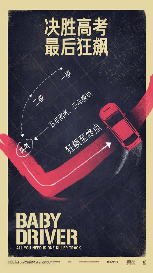 Baby Driver - Chinese Movie Poster