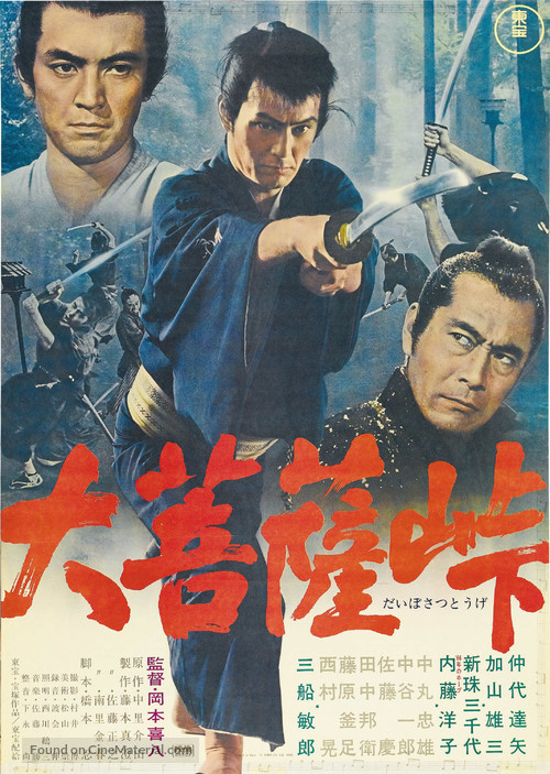 Dai-bosatsu t&ocirc;ge - Japanese Movie Poster