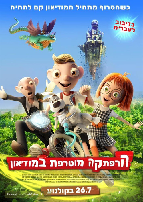 Hurv&iacute;nek a kouzeln&eacute; muzeum - Israeli Movie Poster