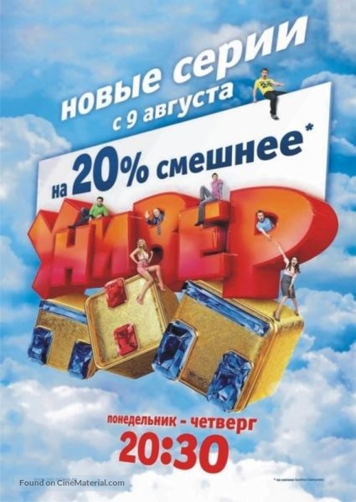 &quot;Univer&quot; - Russian Movie Poster
