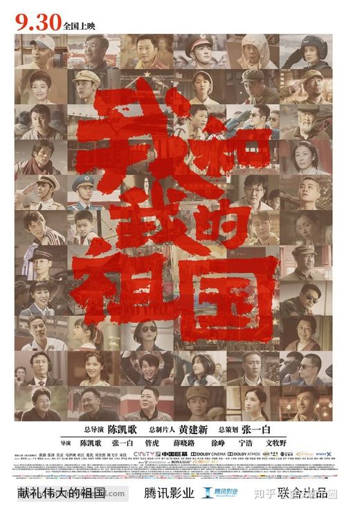 Wo he wo de zu guo - Chinese Movie Poster