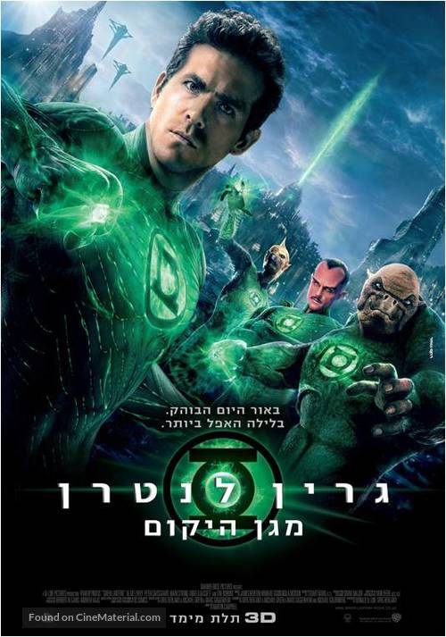 Green Lantern - Israeli Movie Poster