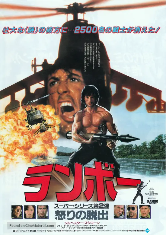 Rambo: First Blood Part II - Japanese Movie Poster