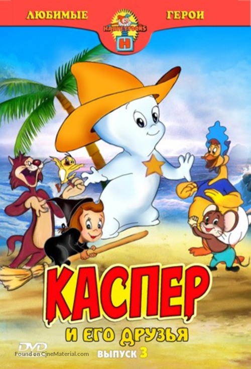 &quot;Casper and Friends&quot; - Russian DVD movie cover