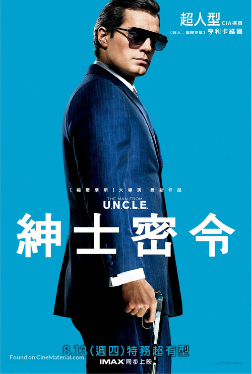 The Man from U.N.C.L.E. - Taiwanese Movie Poster