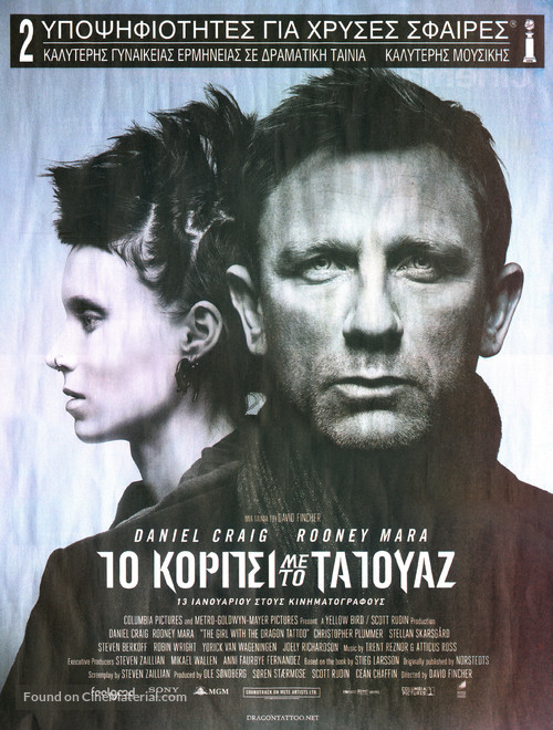 The Girl with the Dragon Tattoo - Greek Movie Poster