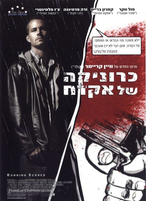 Running Scared - Israeli Movie Poster