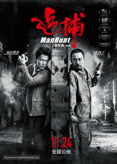 Zhui bu - Chinese Movie Poster