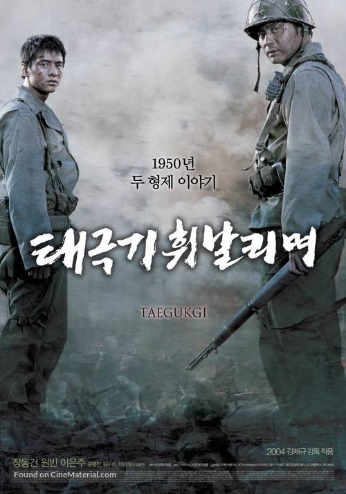 Tae Guk Gi: The Brotherhood of War - South Korean Movie Poster