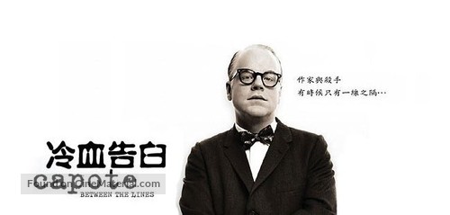 Capote - Taiwanese Movie Poster