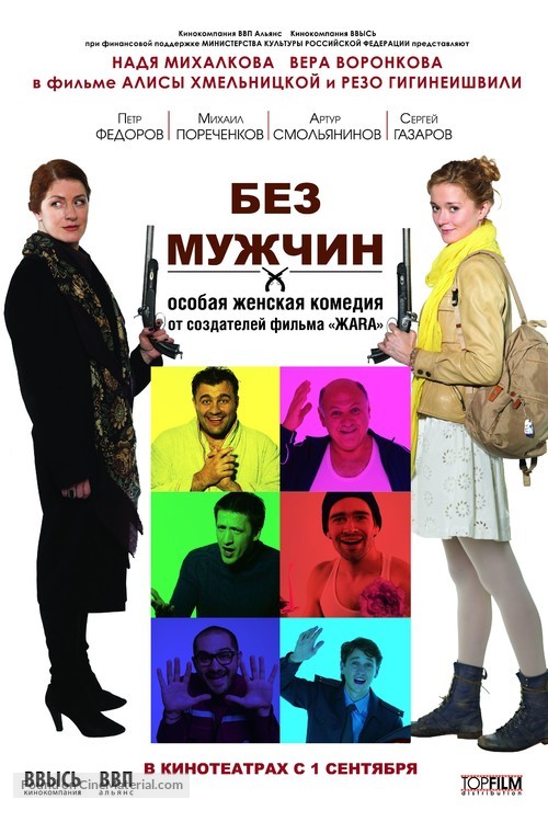 Bez muzhchin - Russian Movie Poster