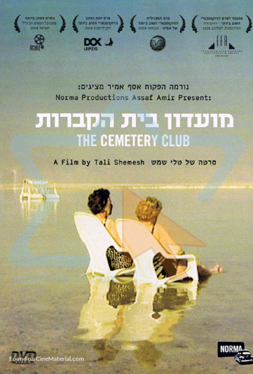 Moadon beit hakvarot - Israeli DVD movie cover