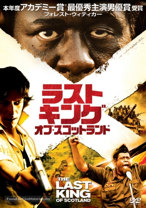 The Last King of Scotland - Japanese Movie Cover