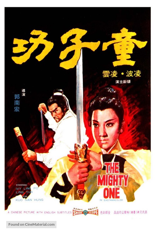 Tong zi gong - Hong Kong Movie Poster