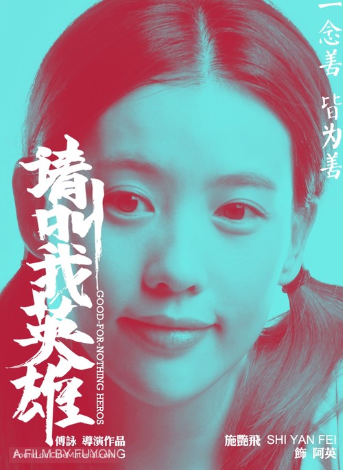 Hai dao le yuan - Chinese Movie Poster