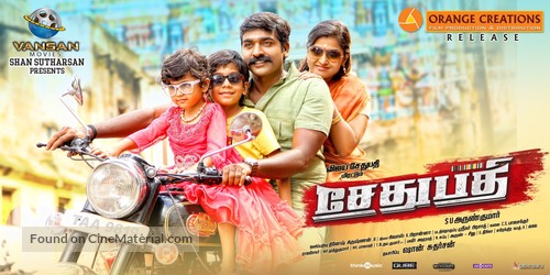 Sethupathi - Indian Movie Poster