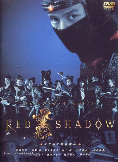 Red Shadow: Akakage - Movie Poster