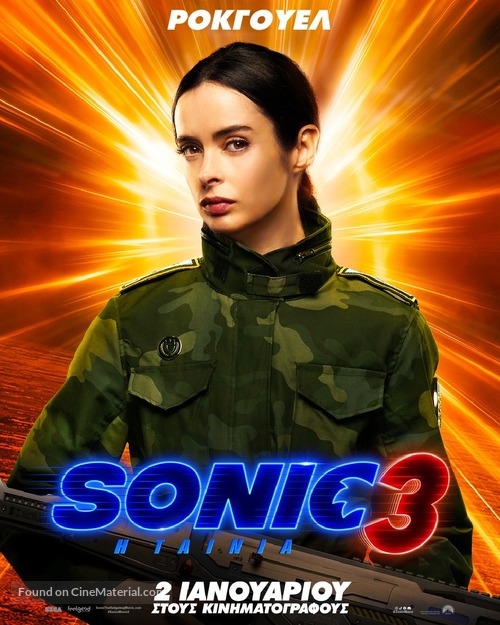 Sonic the Hedgehog 3 - Greek Movie Poster