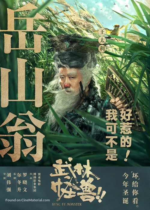 Wu lin guai shou - Chinese Movie Poster