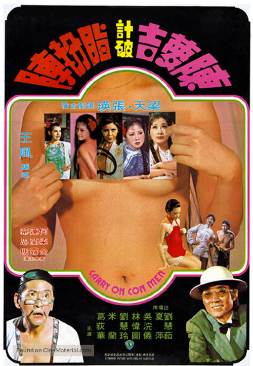 Chen mengji ji po zhi fen zhen - Hong Kong Movie Poster